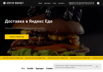 Снимок главной страницы burgermarket.ru