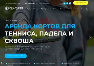 Снимок главной страницы arenatennis.ru