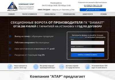 Снимок главной страницы atar38.ru