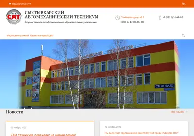 Снимок главной страницы autotechkomi.ru