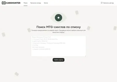 Снимок главной страницы cardhunter.ru