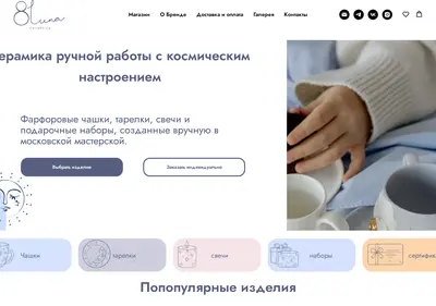 Снимок главной страницы 8lunaceramic.ru