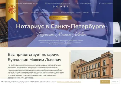 Снимок главной страницы burchalkin-notary.ru