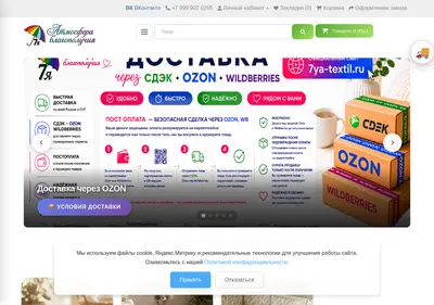 Снимок главной страницы 7ya-textil.ru