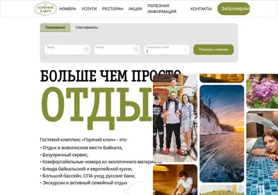 Снимок главной страницы baikal-gk.ru