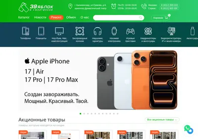 Снимок главной страницы 39apple.ru