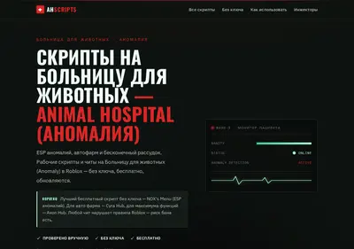 Снимок главной страницы animalhospitalscripts.ru