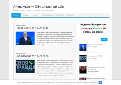 Снимок главной страницы all-make.su