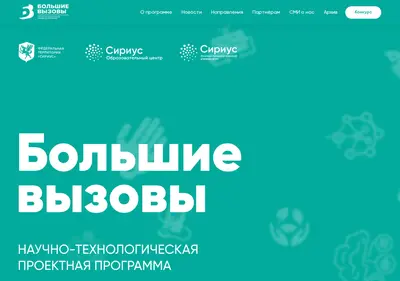 Снимок главной страницы bigchallenges.ru