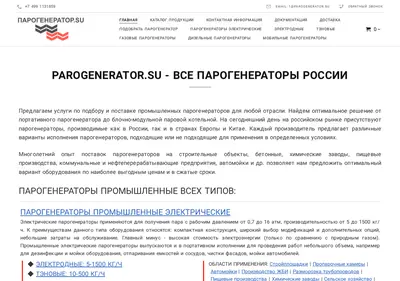 Снимок главной страницы parogenerator.su