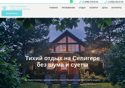 Снимок главной страницы botovo-hotel.ru