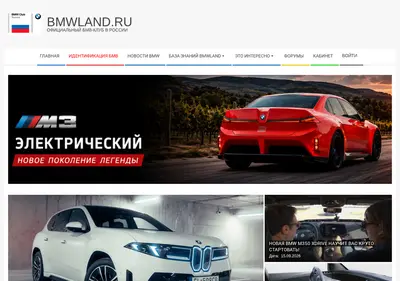 Снимок главной страницы bmwland.ru