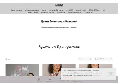 Снимок главной страницы barbaris-vlg.ru
