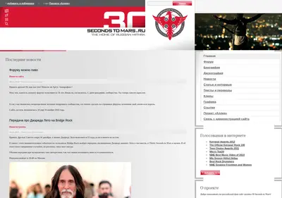 Снимок главной страницы 30secondstomars.ru