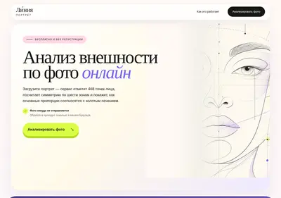 Снимок главной страницы analiz-vneshnosti.ru