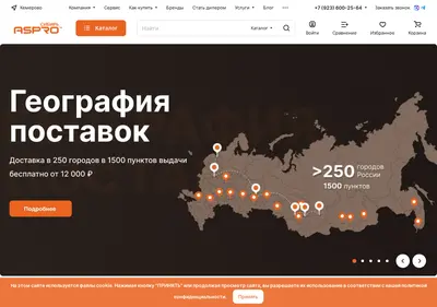 Снимок главной страницы aspro-sib.ru