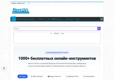 Снимок главной страницы sas.com.ru