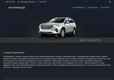 Снимок главной страницы avtolombard31.ru
