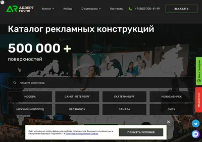 Снимок главной страницы advertrussia.ru