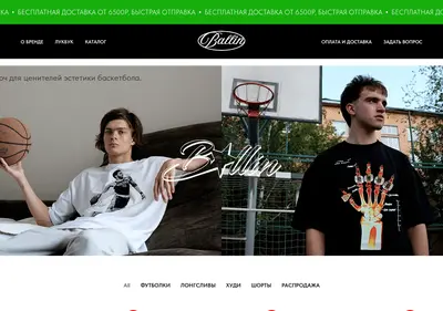 Снимок главной страницы ballinmerch.ru