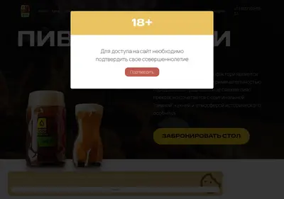 Снимок главной страницы beer-factory.ru