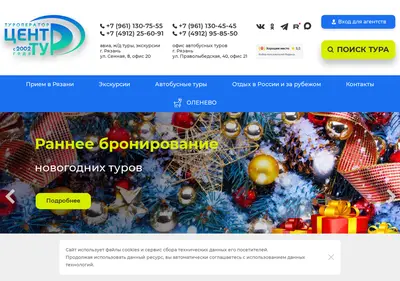 Снимок главной страницы c-tur.ru