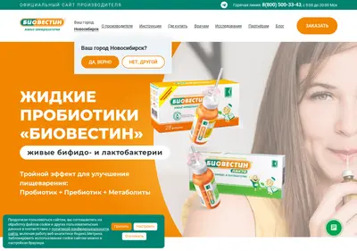 Снимок главной страницы biovestin.ru