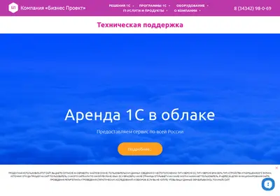 Снимок главной страницы biznpro.ru