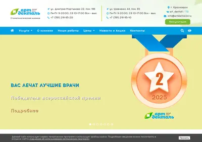 Снимок главной страницы artdental24.ru