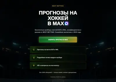 Снимок главной страницы best-betting.ru