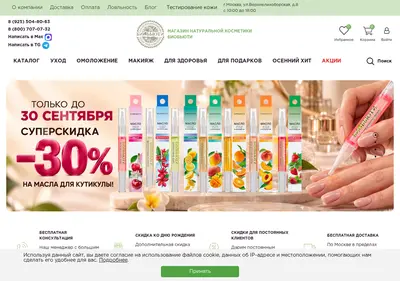 Снимок главной страницы biobeauty.ru