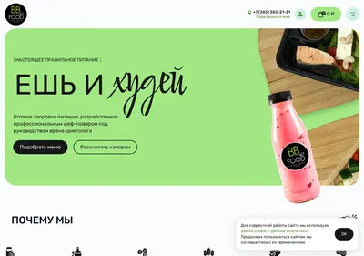Снимок главной страницы bbfood.ru