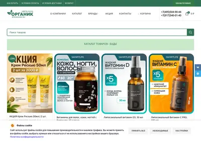 Снимок главной страницы bfrorganic.ru