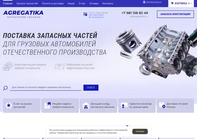 Снимок главной страницы agregatika.ru