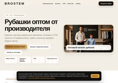 Снимок главной страницы brostem-opt.ru