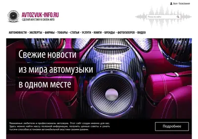 Снимок главной страницы avtozvuk-info.ru