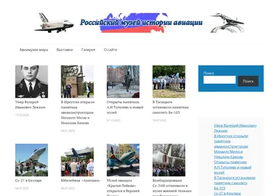 Снимок главной страницы airmuseum.ru