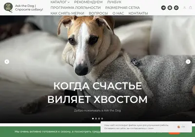 Снимок главной страницы askthedog.ru