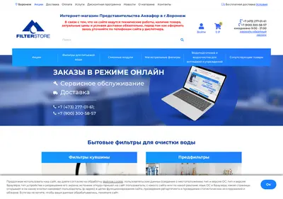 Снимок главной страницы aquaphor36.ru