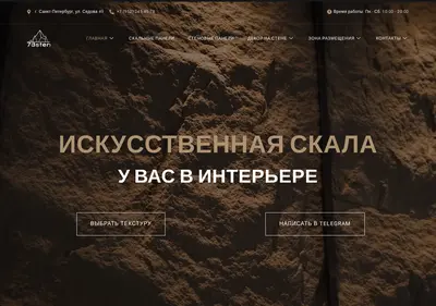 Снимок главной страницы 78sten.ru
