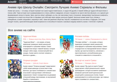 Снимок главной страницы anime-pro-shkolu-animego.ru