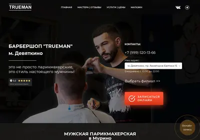Снимок главной страницы barbershop-murino.ru