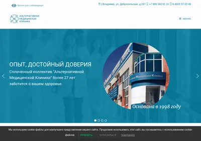 Снимок главной страницы altclinic.ru