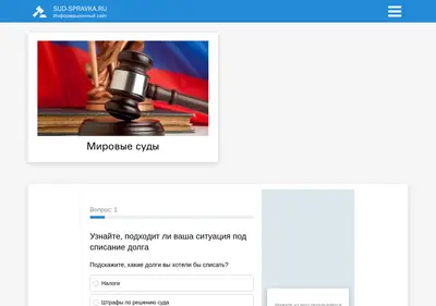 Снимок главной страницы sud-spravka.ru