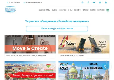 Снимок главной страницы baltgem.ru