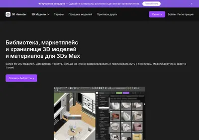 Снимок главной страницы 3dhamster.ru