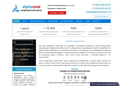 Снимок главной страницы alphamedcentr.ru