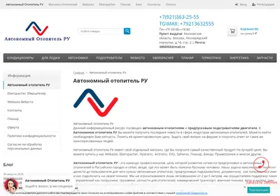 Снимок главной страницы avtonomnyj-otopitel.ru