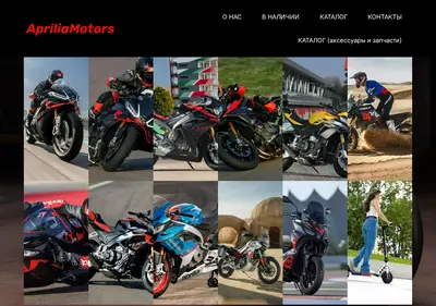 Снимок главной страницы apriliamotors.ru