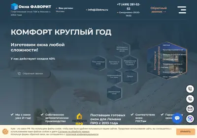 Снимок главной страницы 23okna.ru